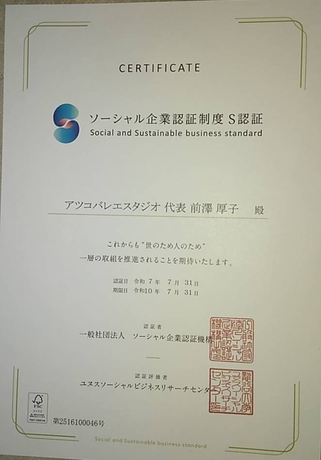 ソーシャル企業認証制度